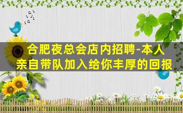黄山夜场招聘